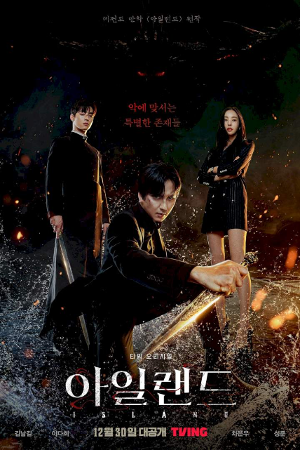 DOWNLOAD MOVIE: Island Season 1 Episode 1 – (Korean Drama)