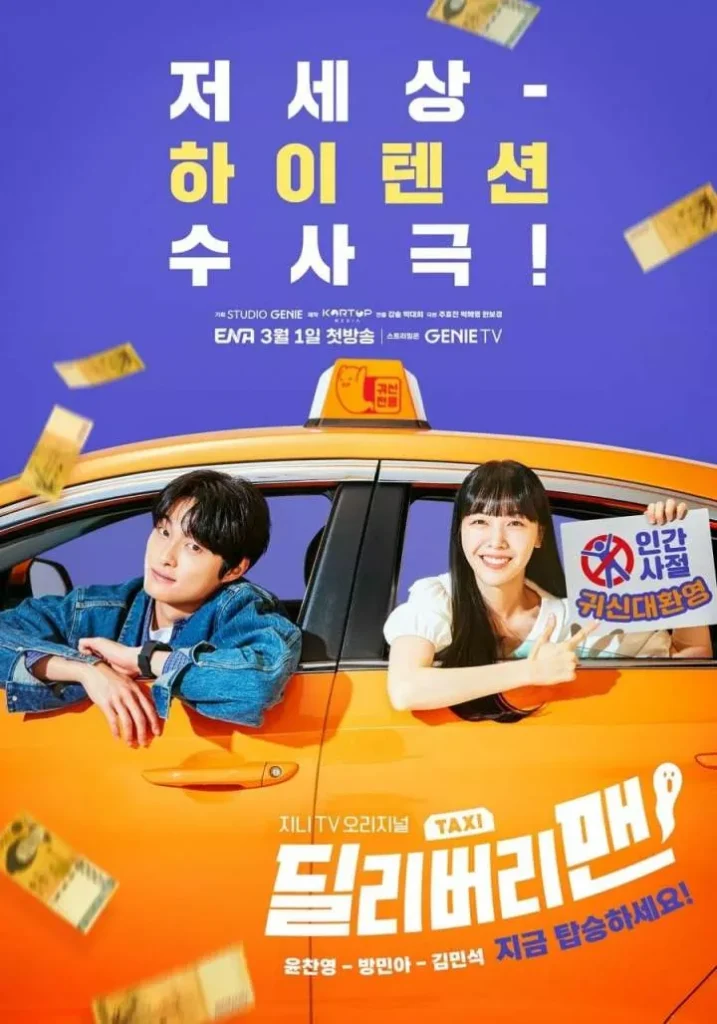 DOWNLOAD MOVIE: Delivery Man Season 1 Episode 3 – Young-min’s Mother’s Hairband