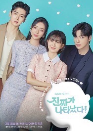 The Real Has Come! Season 1 (Episode 47 Added) (Korean Drama)