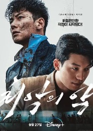 The Worst Of Evil Season 1 (Complete) (Korean Drama)