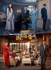 Perfect Marriage Revenge S01 (Episode 2 Added) (Korean Drama)
