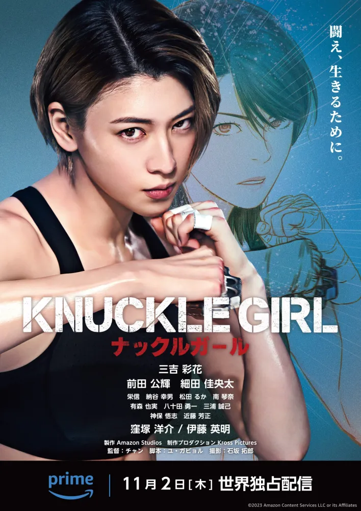 Knuckle Girl (2023) – Japanese
