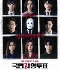 The Killing Vote Season 1 (Episode 12 Added) (Korean Drama)