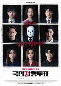 The Killing Vote Season 1 (Episode 12 Added) (Korean Drama)
