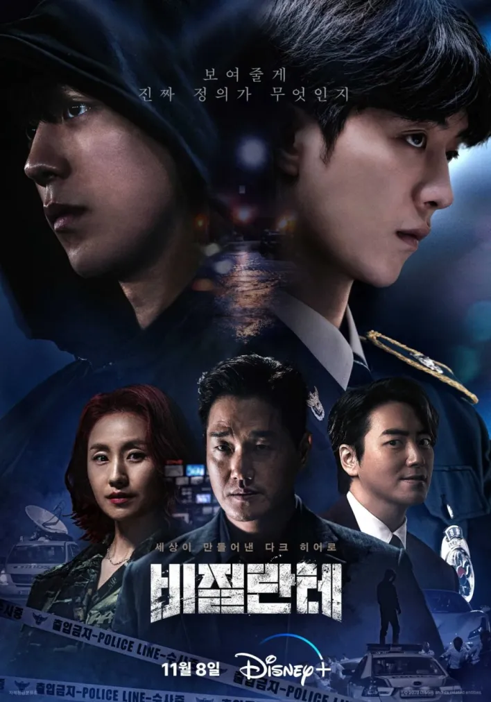 Vigilante Season 1 (Episode 5-6 Added) (Korean Drama)