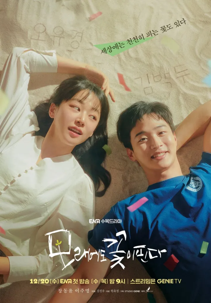 Like Flowers In Sand Season 1 (Episode 1-2 Added) (Korean Drama)