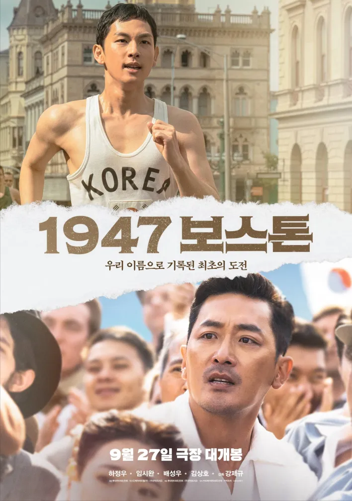 Road to Boston (2023) – Korean