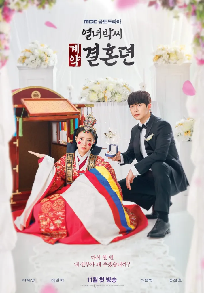 The Story of Park’s Marriage Contract Season 1 (Episode 5-8 Added) (Korean Drama)