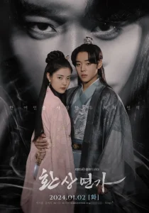 Love Song for Illusion Season 1 (Episode 1 Added) (Korean Drama)