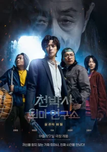 Dr. Cheon and Lost Talisman (2023) – Korean