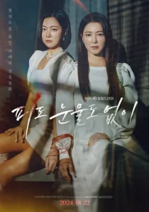 In Cold Blood Season 1 (Episode 1-2 Added) (Korean Drama)