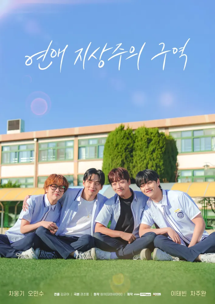 Love for Love’s Sake Season 1 (Episode 1-4 Added) (Korean Drama)