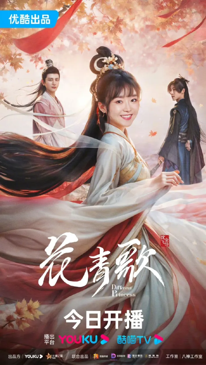 Different Princess Season 1(Episode 1-34 Added) (Chinese Drama)
