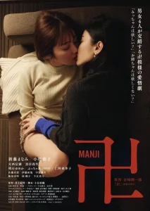 MANJI (2023) – Japanese Movie