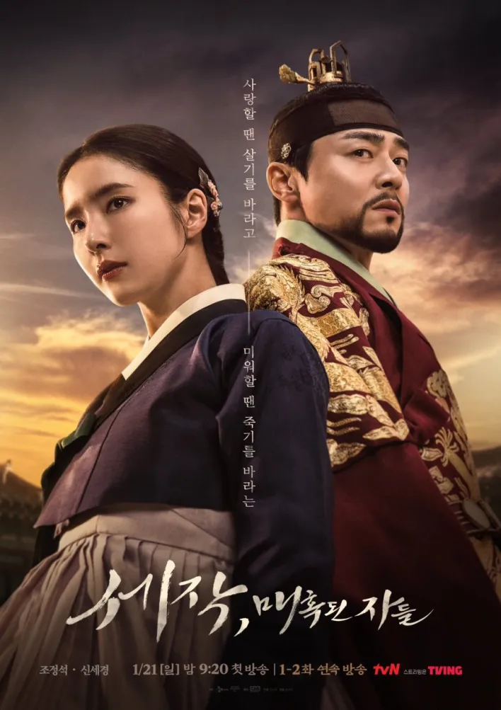 Captivating the King Season 1 (Episode 1-5 Added) (Korean Drama)
