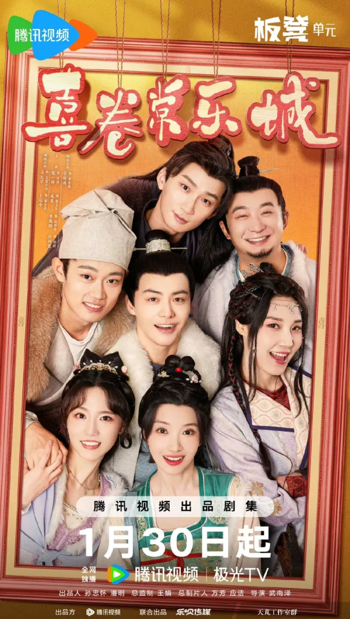 The Happy Seven in Chang’an Season 1 (Episode 1-6 Added) (Chinese Drama)