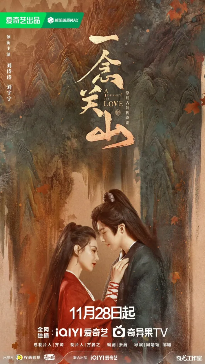 A Journey to Love Season 1(Complete) (Chinese Drama)
