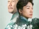 A Long Way Home Season 1 (Complete) (Chinese Drama)