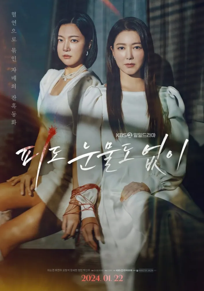 In Cold Blood Season 1 (Episode 11 Added) (Korean Drama)