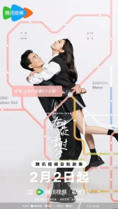 Amidst a Snowstorm of Love Season 1 (Episode 1-10 Added) (Chinese Drama)