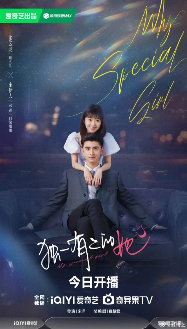 My Special Girl Season 1 (Episode 1-12 Added) (Chinese Drama)