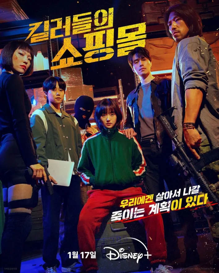 A Shop for Killers Season 1 (Complete) (Korean Drama)