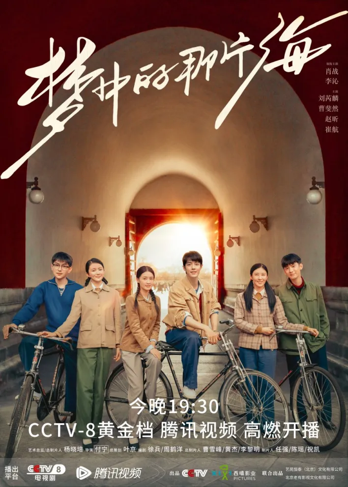Where Dreams Begin Season 1 (Complete) (Chinese Drama)