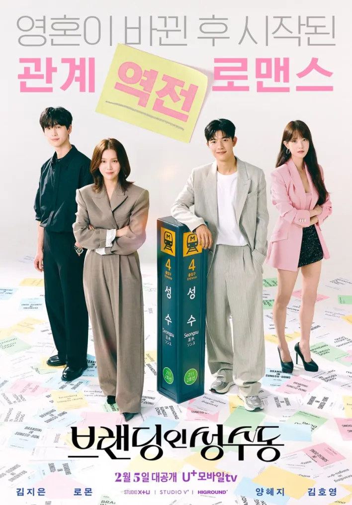 Branding in Seongsu Season 1 (Episode 4-6 Added) (Korean Drama)
