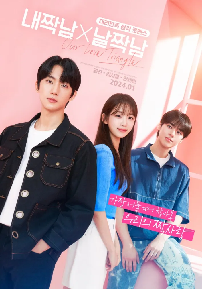 Our Love Triangle Season 1 (Episode 3-6 Added) (Korean Drama)