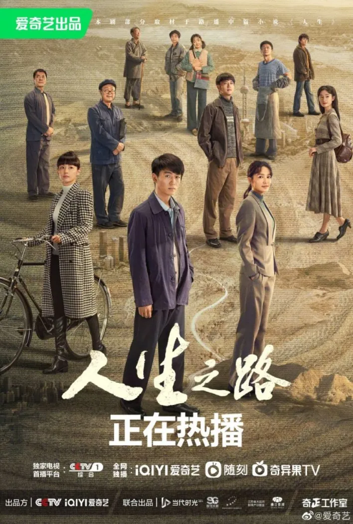 Miles to Go Season 1 (Complete) (Chinese Drama)
