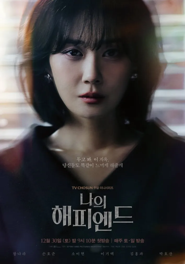 My Happy Ending Season 1 (Completed) (Korean Drama)