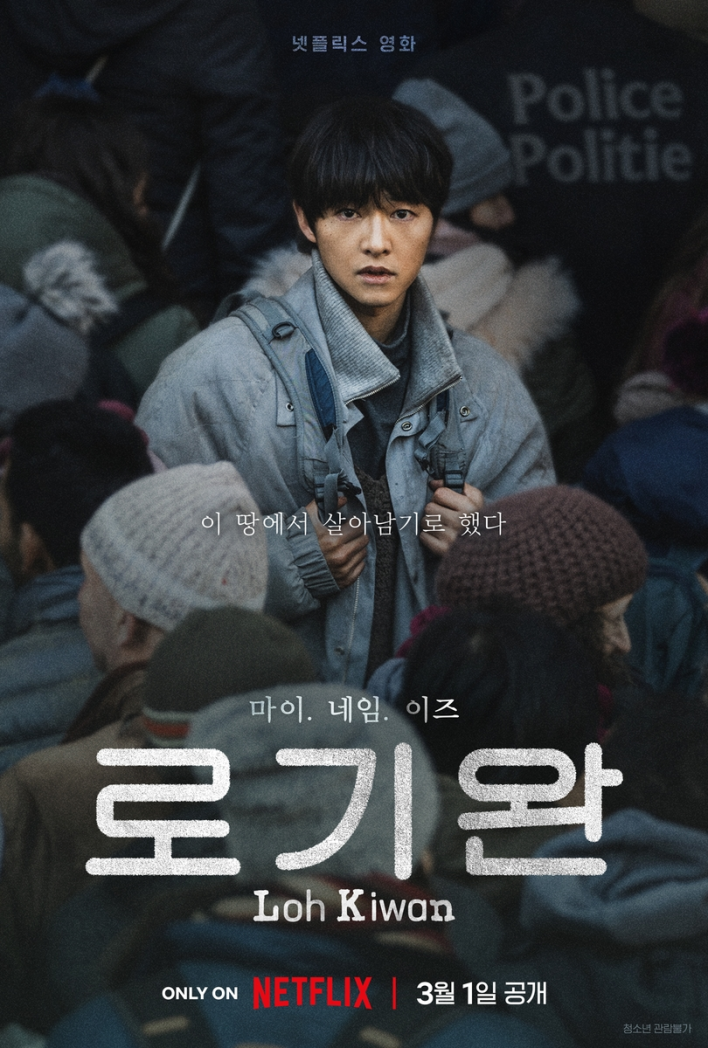 My Name is Loh Kiwan (2024) Korea Movie