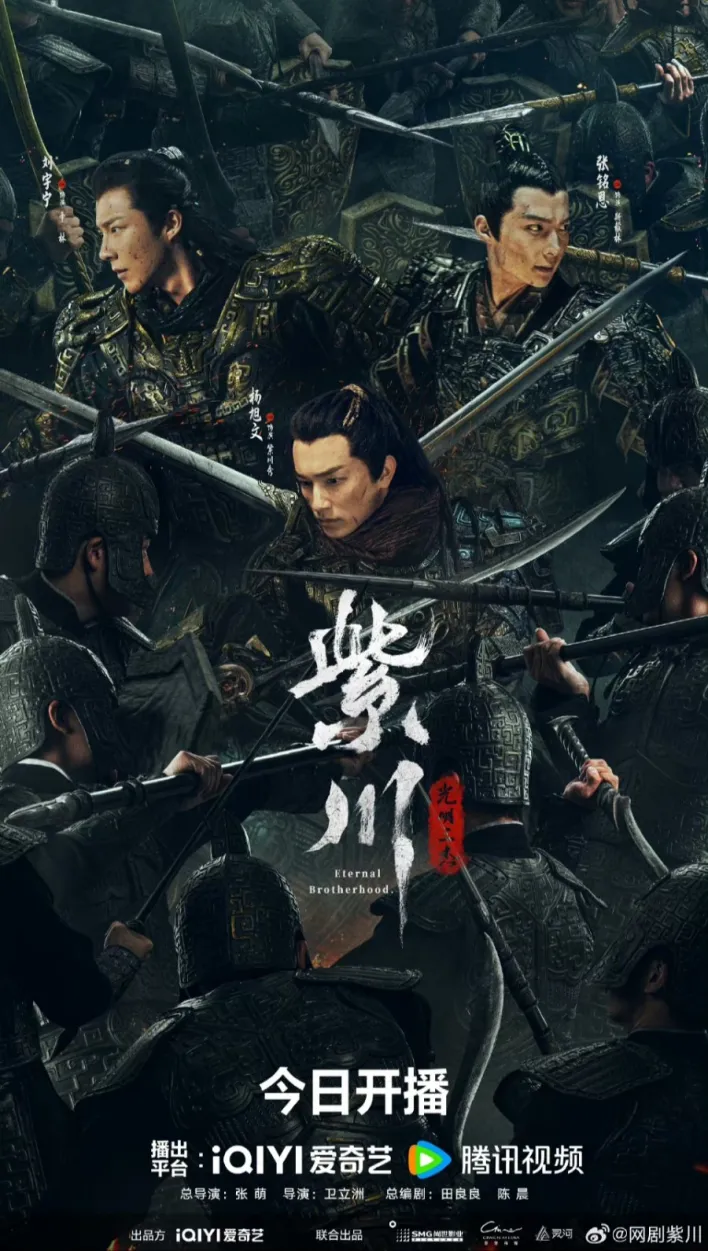 Eternal Brotherhood Season 1 (Episode 1-14 Added) (Chinese Drama)