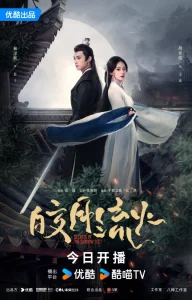 Secrets of the shadow sect Season 1 (Complete) (Chinese Drama)