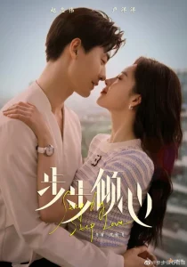 Step by Step Love Season 1 (Episode 1-5 Added) (Chinese Drama)