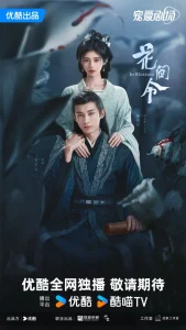 In Blossom Season 1 (Episode 1-24 Added) (Chinese Drama)